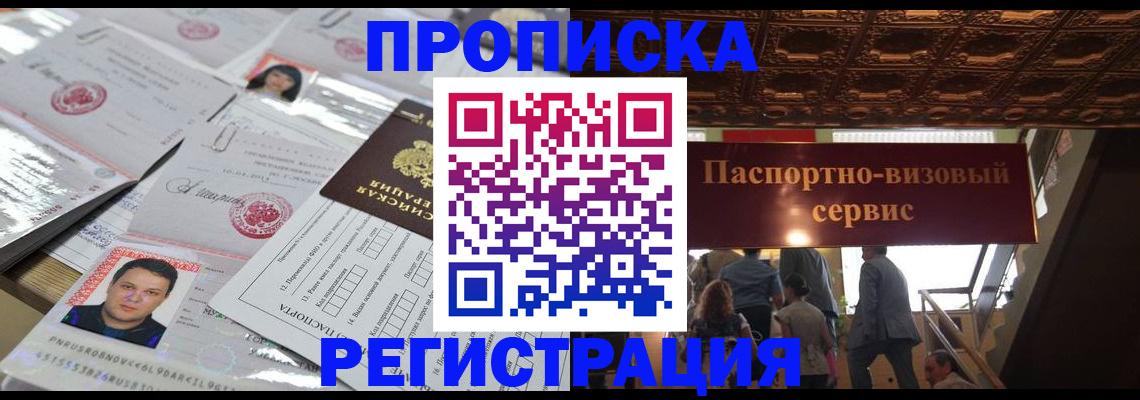 прописка гарантия в Усмани