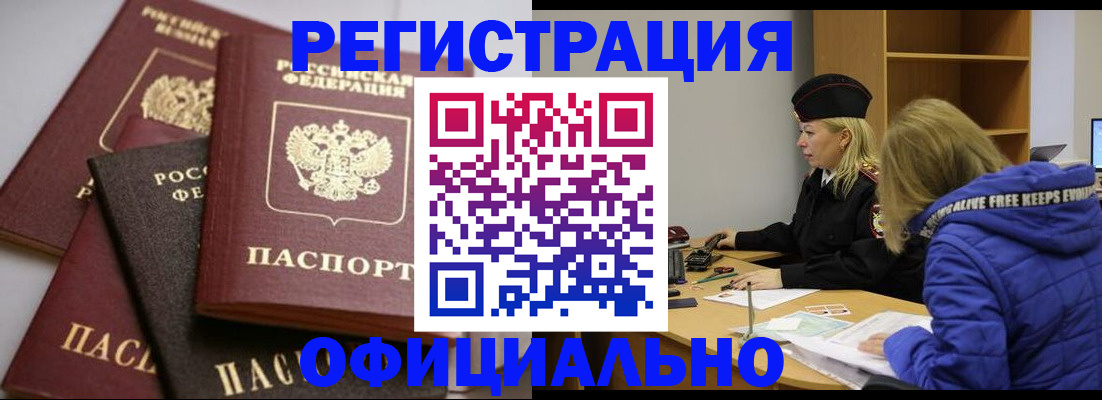 временная регистрация недорого в Усмани
