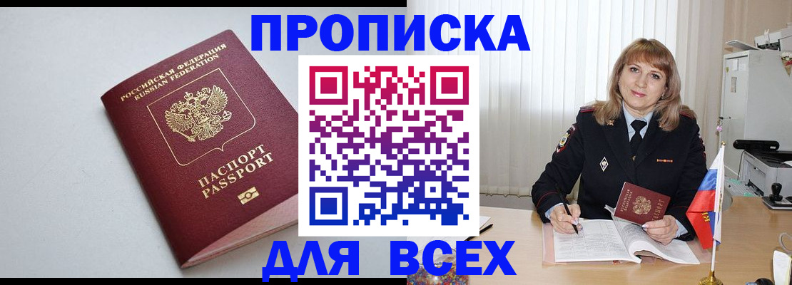 временная регистрация для школы в Усмани