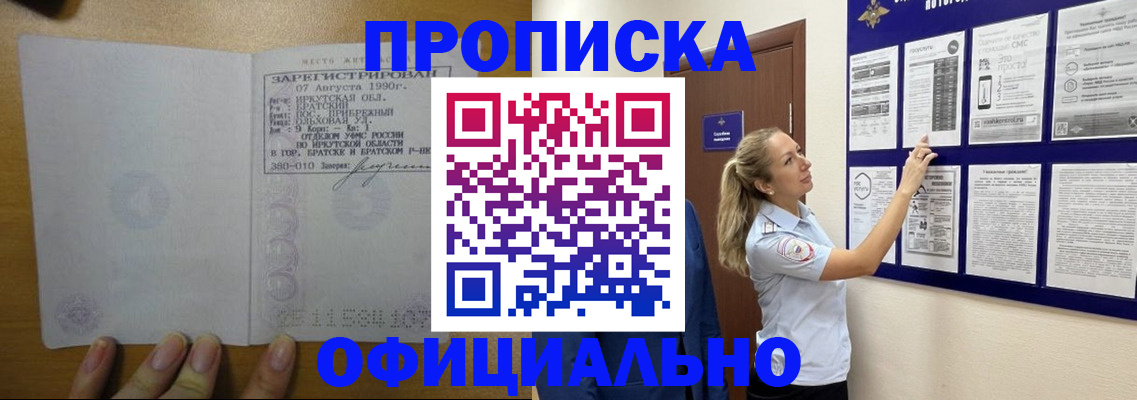 купить прописку в Усмани