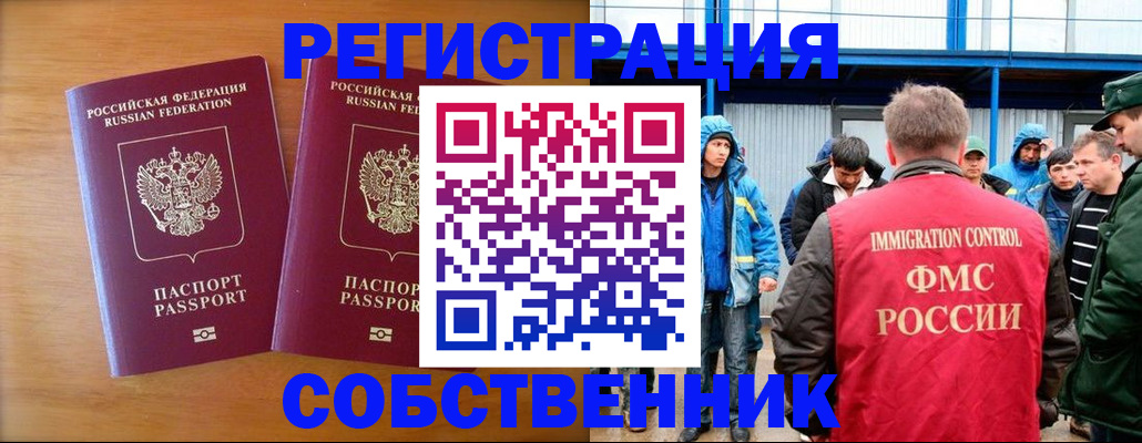 прописка от собственника в Усмани