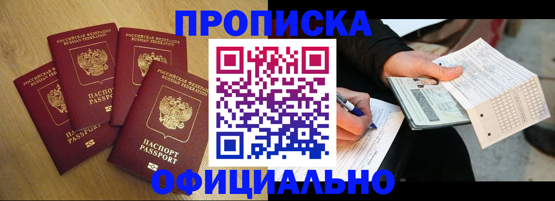 где прописаться в Усмани