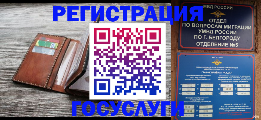 временная регистрация гарантия в Усмани